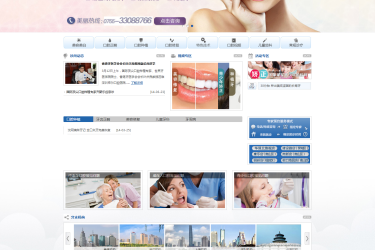 【织梦模板】超大气整形医院类网站织梦模板 - 逸尤格