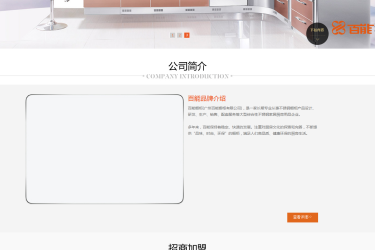 【织梦模板】橱柜家具类企业公司网站织梦模板 - 逸尤格
