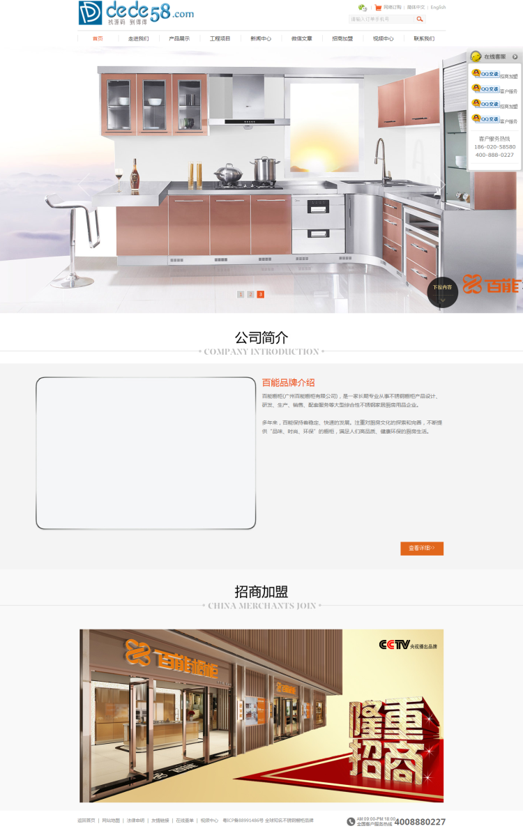 【织梦模板】橱柜家具类企业公司网站织梦模板 - 逸尤格