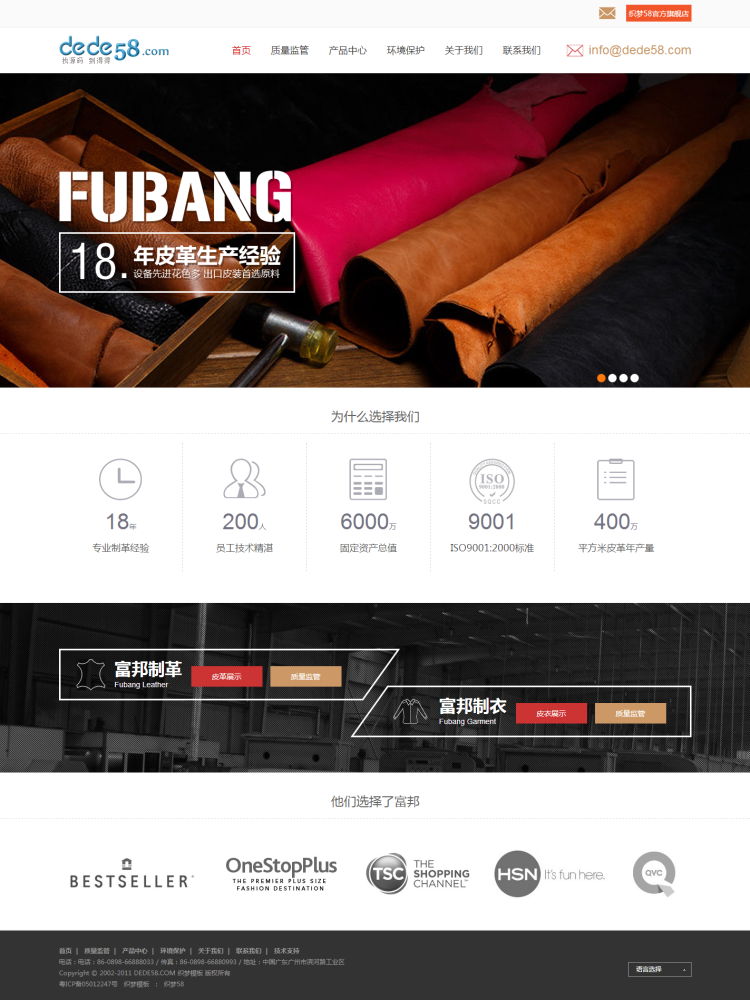 【织梦模板】皮衣皮革生产类工业企业织梦模板 - 逸尤格
