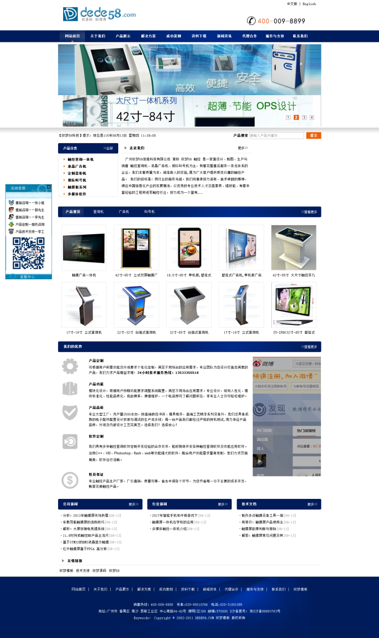【织梦模板】机械电子触控制图信息类企业织梦模板 - 逸尤格