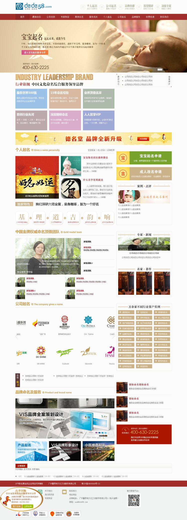 【织梦模板】大气取名算命类企业网站织梦模板 - 逸尤格