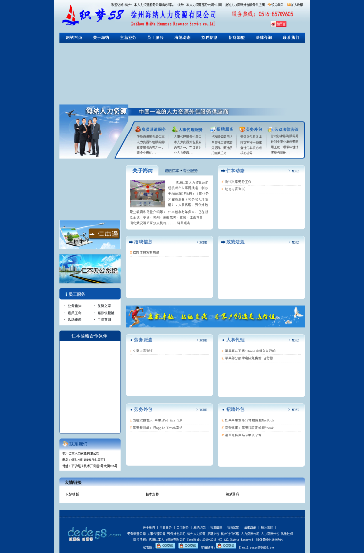 【织梦模板】蓝色人力资源招聘类企业网站织梦模板 - 逸尤格