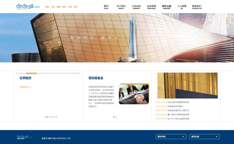 【织梦模板】金融投资资金理财类企业织梦模板 - 逸尤格