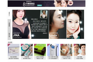 【织梦模板】整形美容医院类企业网站织梦模板 - 逸尤格