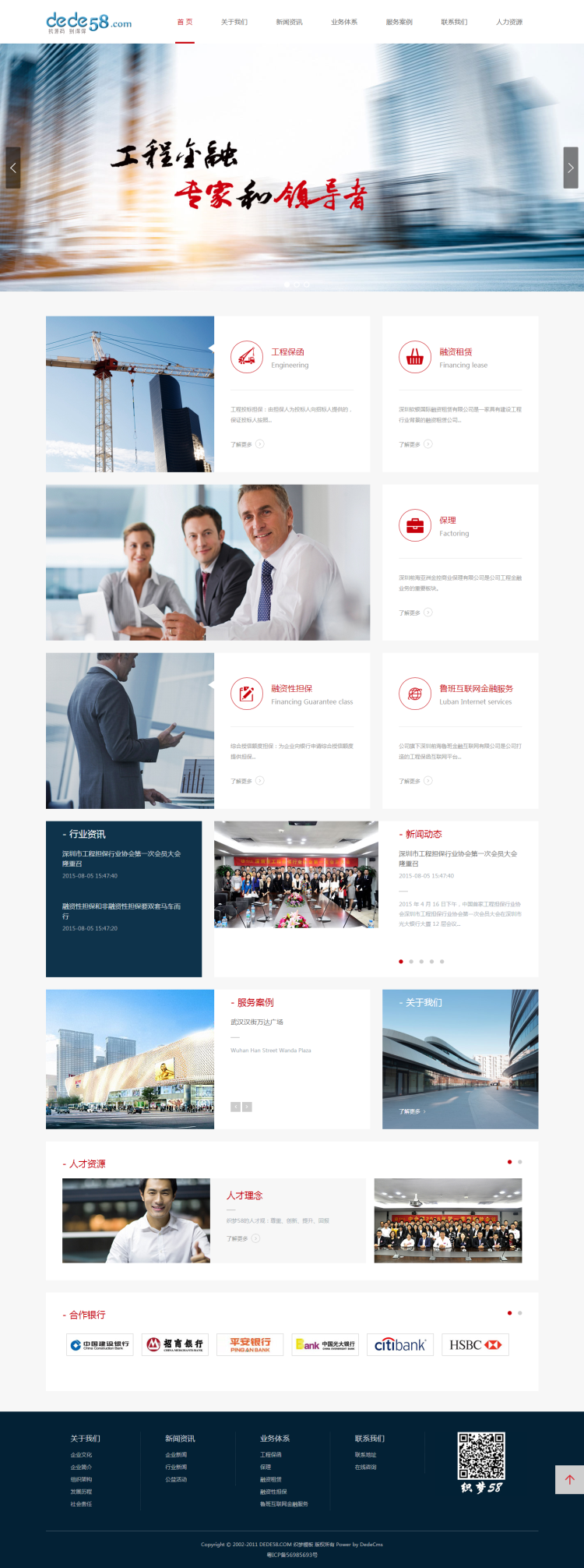 【织梦模板】织梦大气金融类通用企业网站模板 - 逸尤格