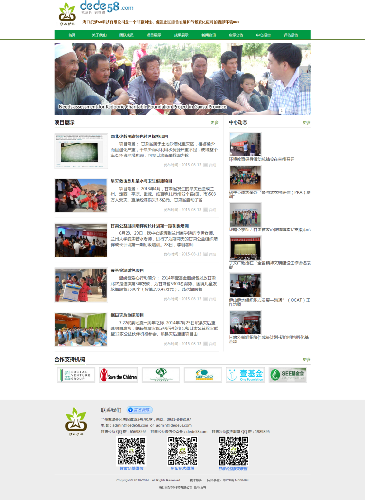 【织梦模板】环境与社会发展中心部门企业网站织梦模板 - 逸尤格