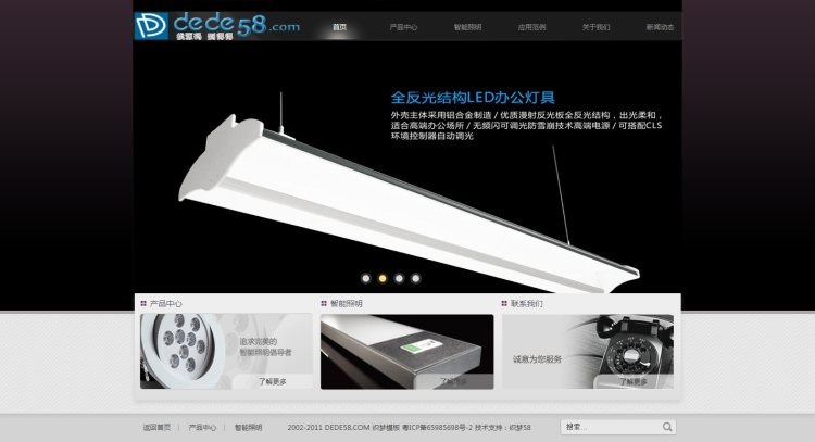 【织梦模板】电子科技LED灯具类企业网站织梦模板 - 逸尤格