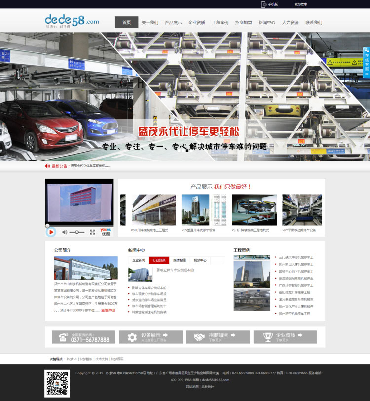 【织梦模板】黑色大气企业通用集团公司网站dedecms模板 - 逸尤格