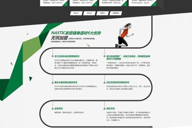 【织梦模板】机械体育运动健身器材营销类企业网站织梦模板 - 逸尤格