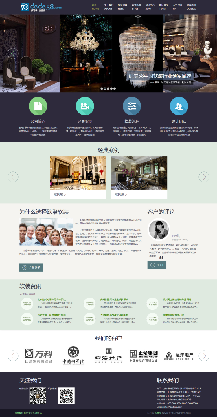 【织梦模板】织梦HTML5紫色响应式软装装修类企业模板 - 逸尤格