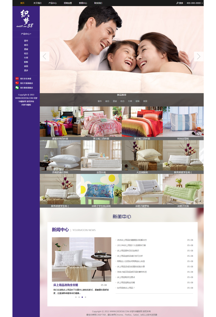 【织梦模板】家居床上用品类企业网站dedecms模板 - 逸尤格