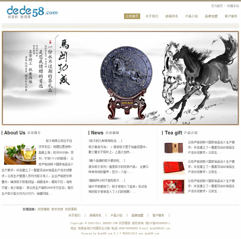 【织梦模板】简雅餐饮茶叶食品类企业网站织梦整站模板 - 逸尤格