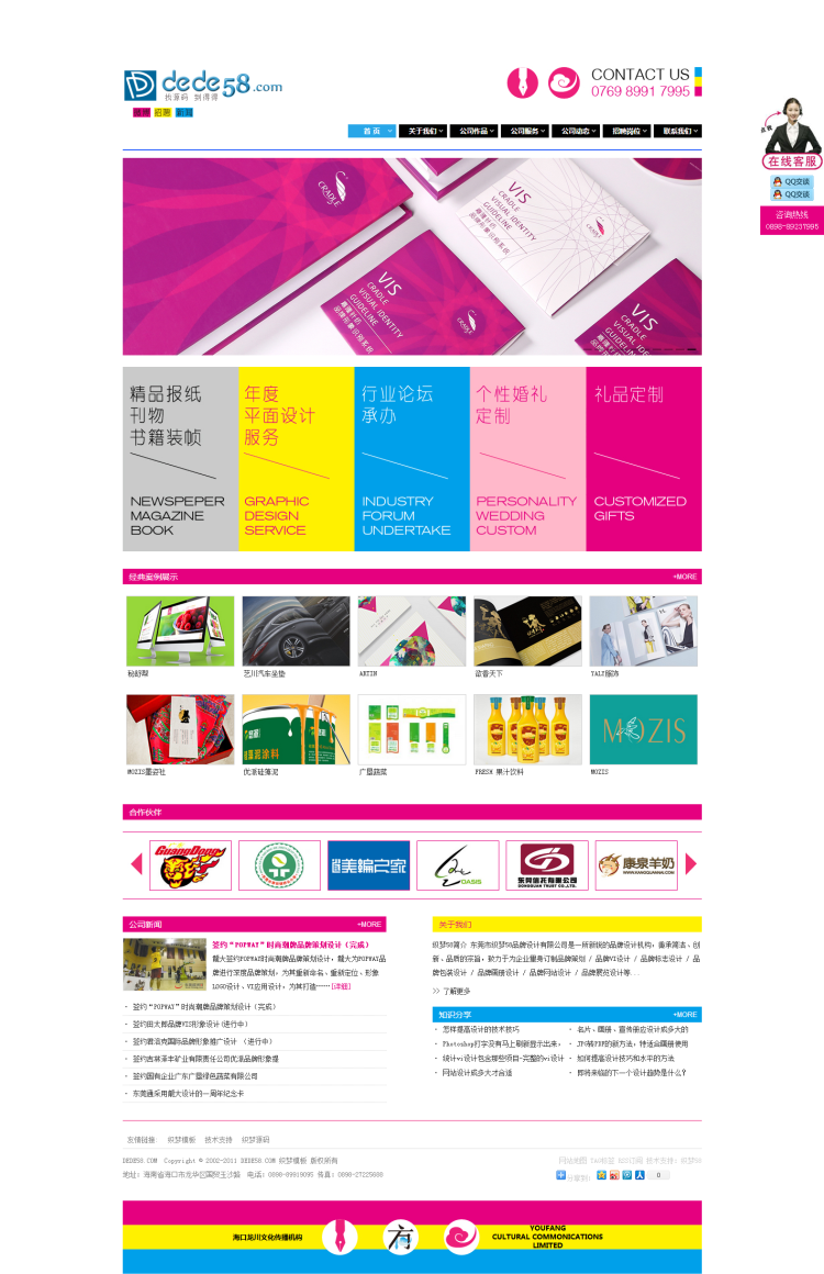 【织梦模板】大气品牌传播广告设计类企业公司织梦模板 - 逸尤格