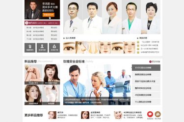 【织梦模板】黑白宽屏通用医院类仿上海整形医院整站模板 - 逸尤格