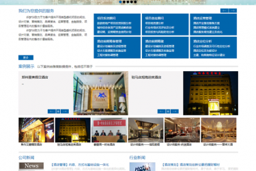 【织梦模板】酒店管理行业企业网站通用织梦整站模板 - 逸尤格