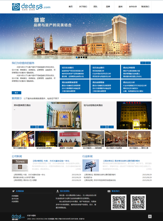 【织梦模板】酒店管理行业企业网站通用织梦整站模板 - 逸尤格