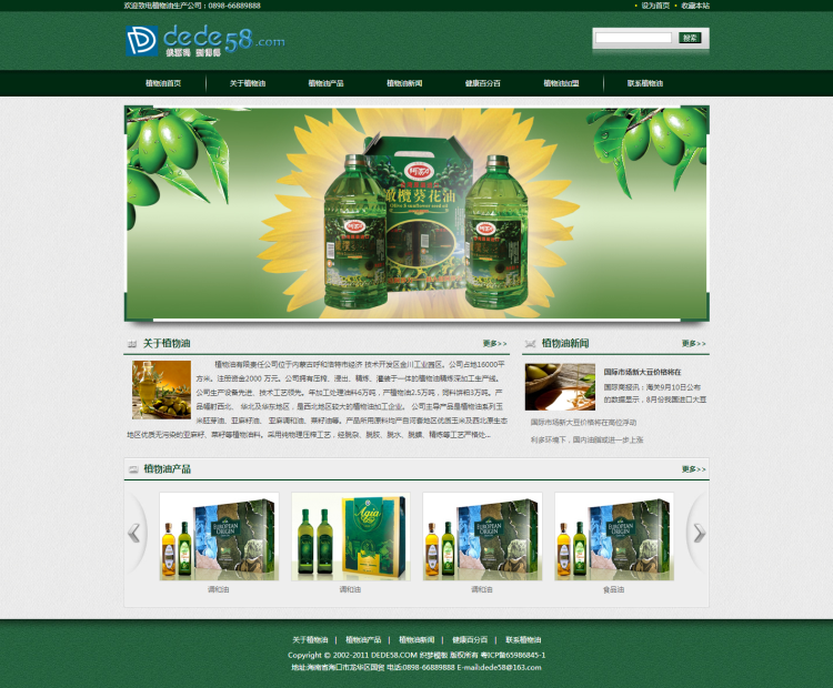 【织梦模板】生物科技植物食品油类公司网站织梦模板 - 逸尤格