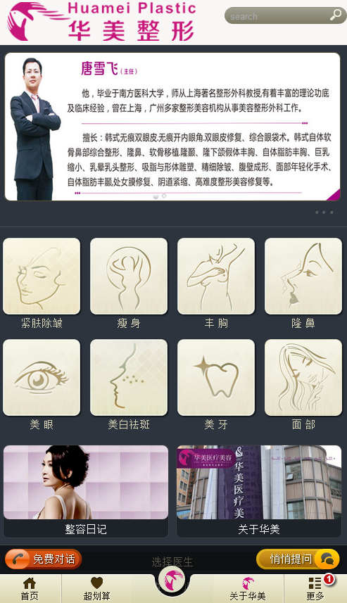 【织梦模板】WAP整形医院手机网站源码 南京康美整形医院手机网站 - 逸尤格