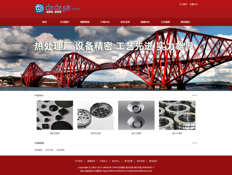 【织梦模板】红色工业机械热处理企业网站织梦模板 - 逸尤格