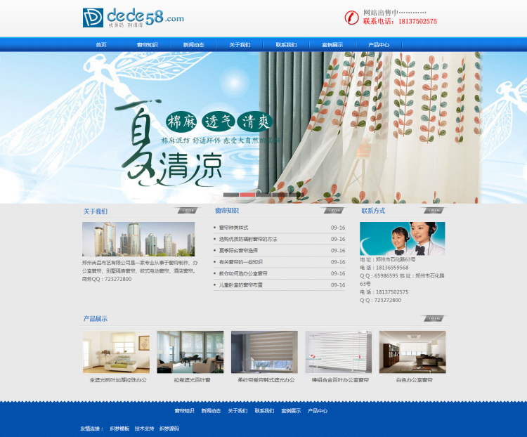 【织梦模板】简洁窗帘布料企业通用网站织梦模板 - 逸尤格