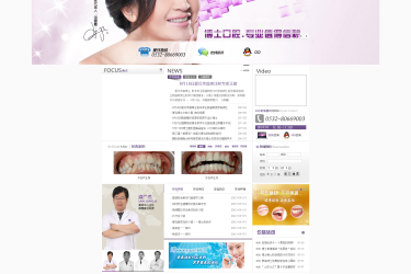 【织梦模板】医院医疗口腔医学美容中心类企业网站织梦模板 - 逸尤格