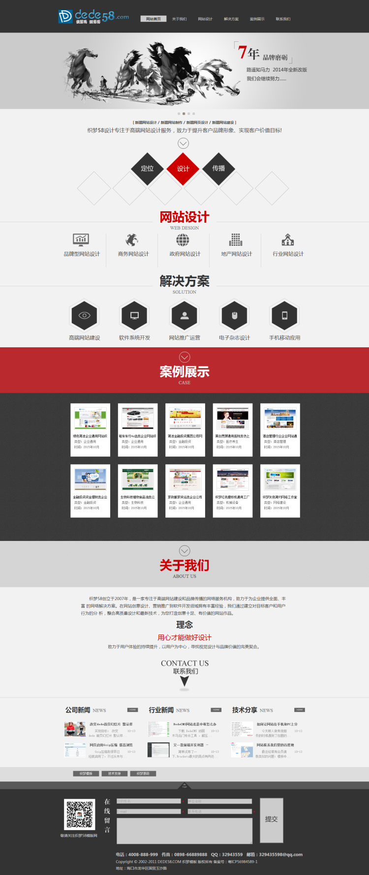 【织梦模板】灰色高端大气的建站公司网站织梦源码 - 逸尤格