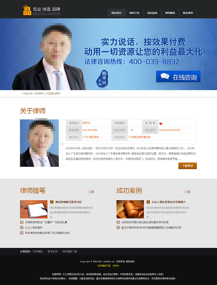 【织梦模板】织梦律师个人网站整站模板 - 逸尤格