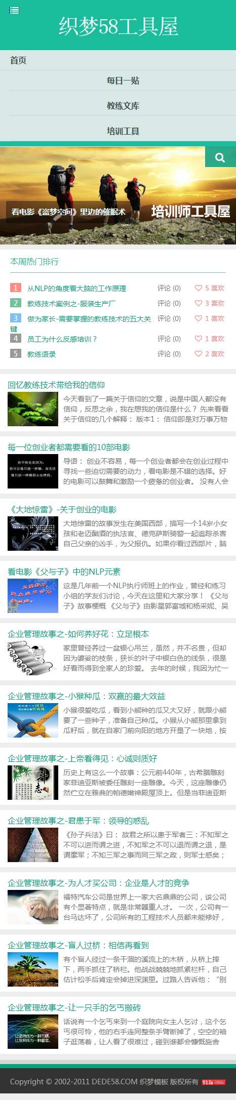 【织梦模板】HTML5绿色响应式博客文章类织梦整站源码 - 逸尤格