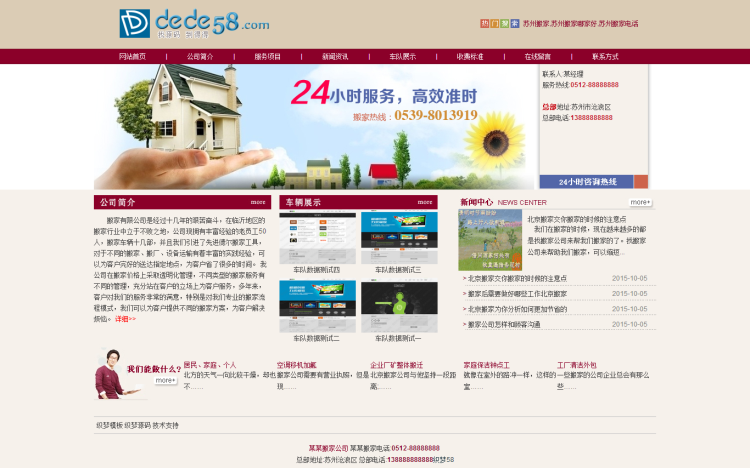 【织梦模板】家政搬家货运类企业公司网站织梦模板 - 逸尤格