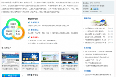 【织梦模板】SEO服务公司网站织梦模板 - 逸尤格