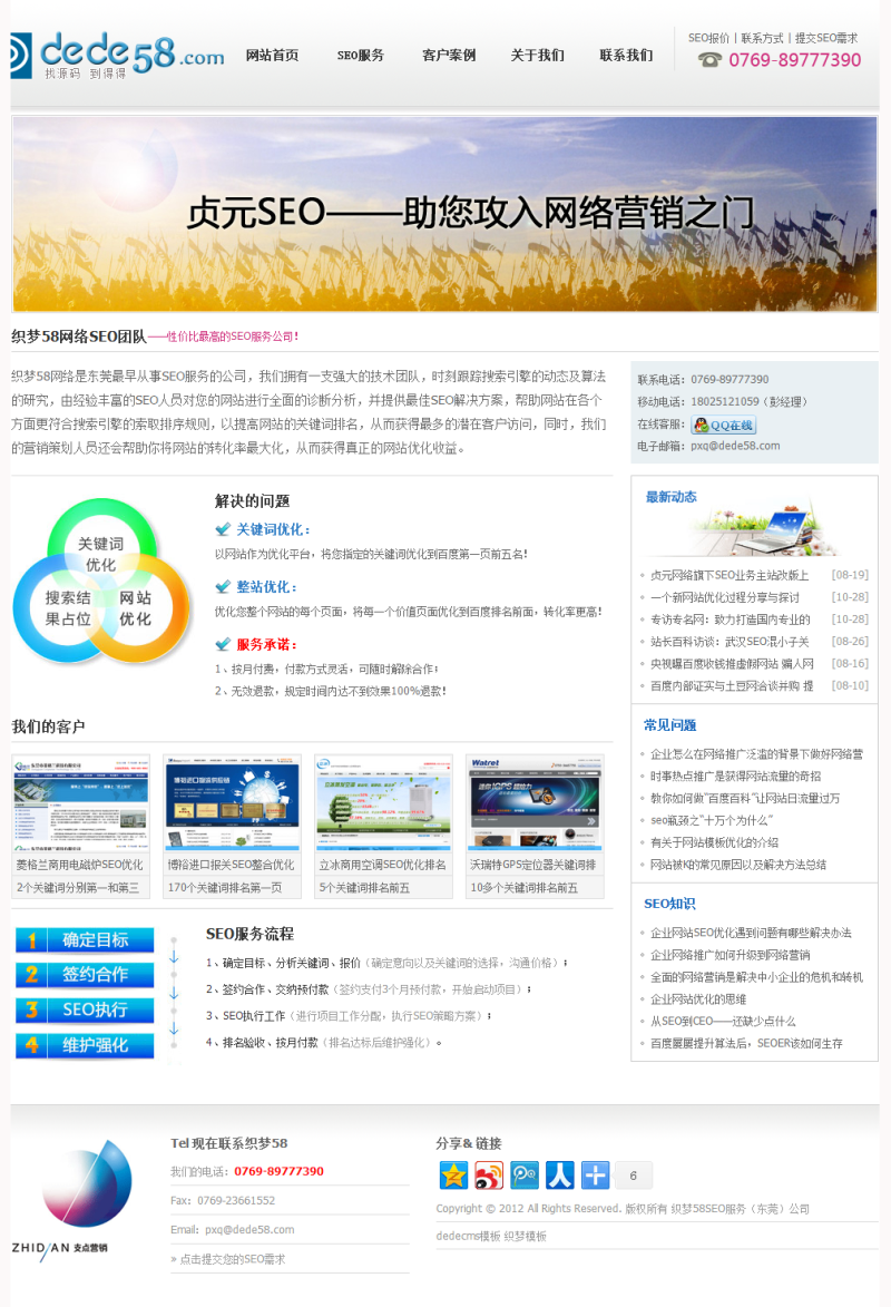 【织梦模板】SEO服务公司网站织梦模板 - 逸尤格