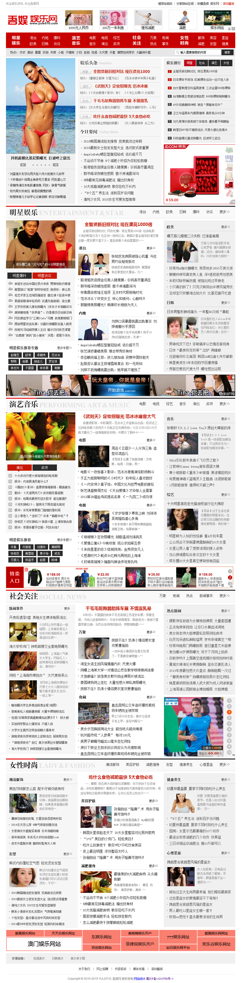 【织梦模板】女性时尚文章娱乐新闻类行业网站织梦模板 - 逸尤格