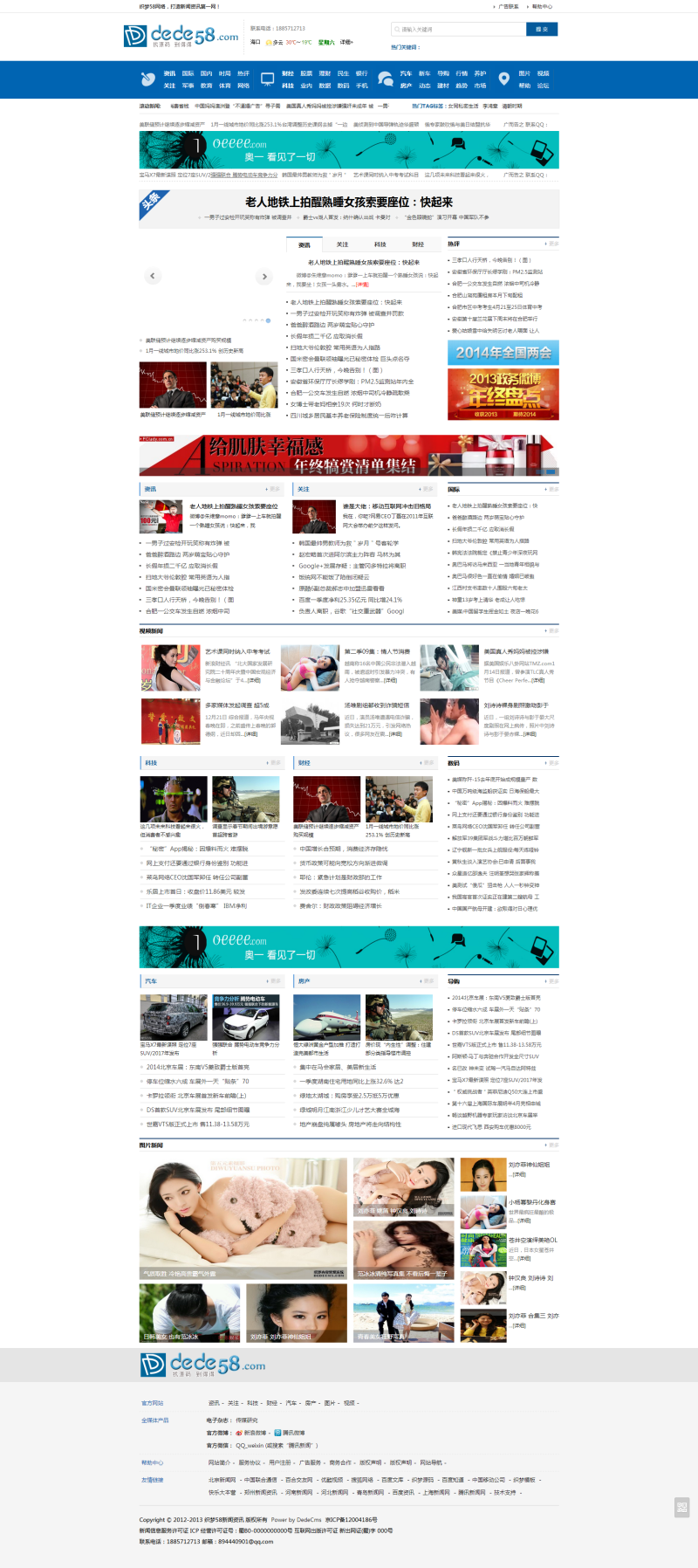 【织梦模板】织梦dedecms仿CCTV门户资讯新闻类网站源码 - 逸尤格