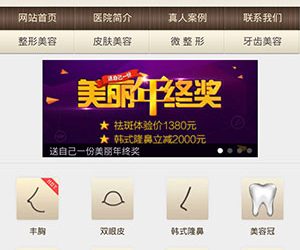 【织梦模板】织梦仿东莞美立方整形医院网站手机模板(独立后台) - 逸尤格