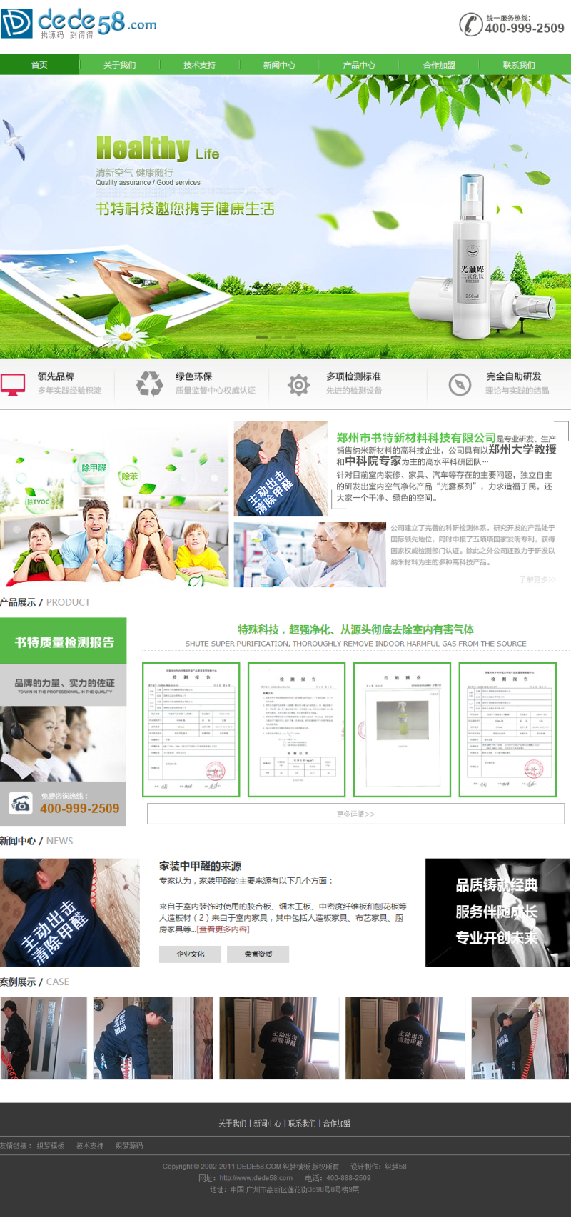 【织梦模板】室内空气质量检测环保类企业网站模板 - 逸尤格