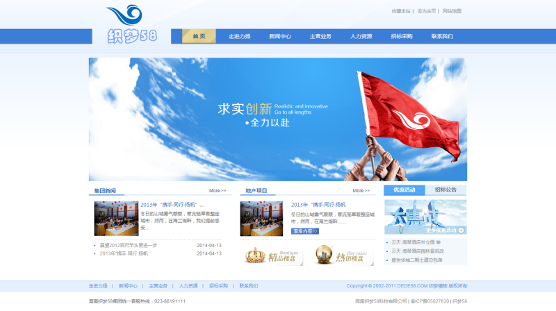 【织梦模板】蓝色简洁集团企业通用织梦模板 - 逸尤格