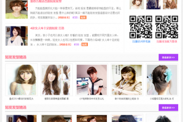 【织梦模板】粉红色清爽发型美容美发类网站dedecms模板 - 逸尤格