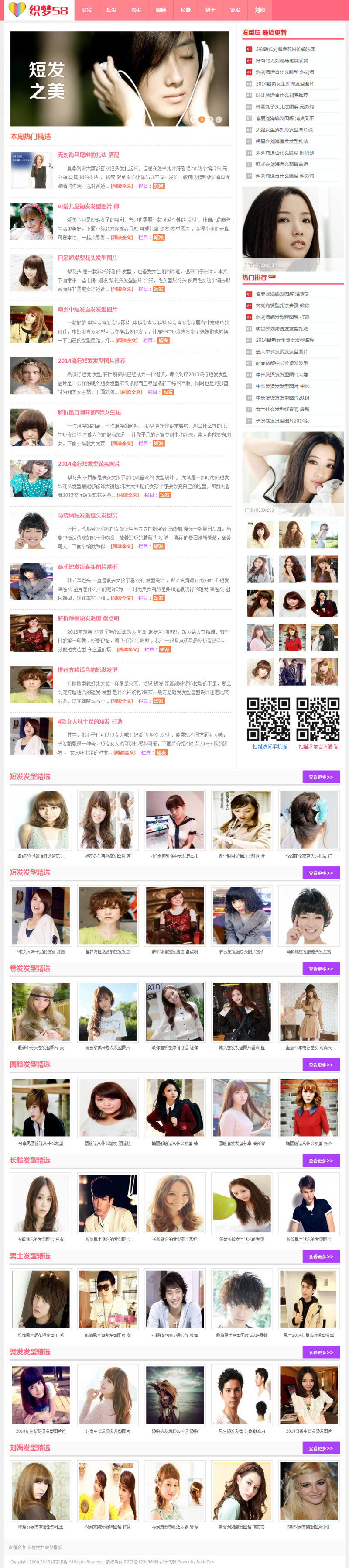 【织梦模板】粉红色清爽发型美容美发类网站dedecms模板 - 逸尤格