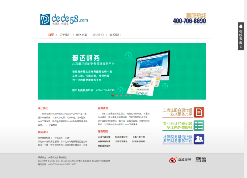 【织梦模板】简洁财务金融类企业公司dedecms模板 - 逸尤格