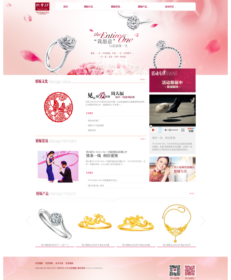 【织梦模板】婚嫁婚纱摄影设计类网站织梦模板 - 逸尤格