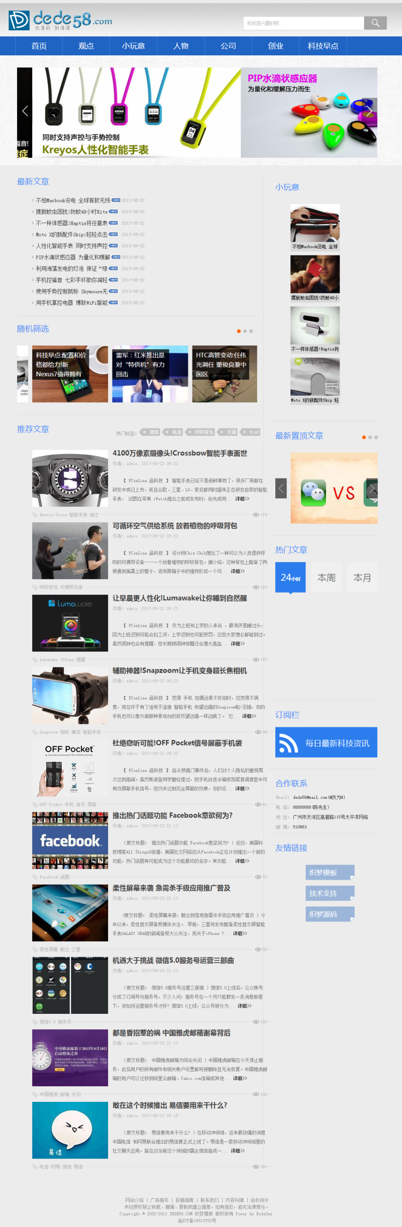 【织梦模板】蓝色科技资讯博客类网站织梦模板(带置顶文章功能) - 逸尤格