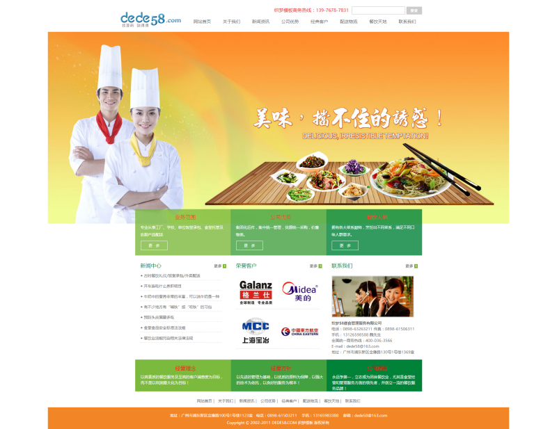 【织梦模板】大气餐饮食品类企业通用dedecms模板(修正版) - 逸尤格