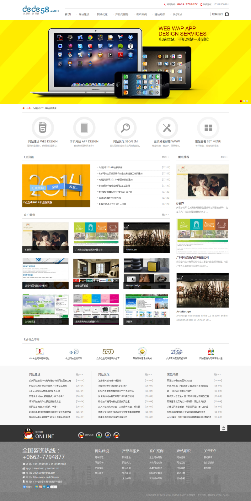 【织梦模板】大气网络建设设计类企业公司网站织梦模板(完整版) - 逸尤格
