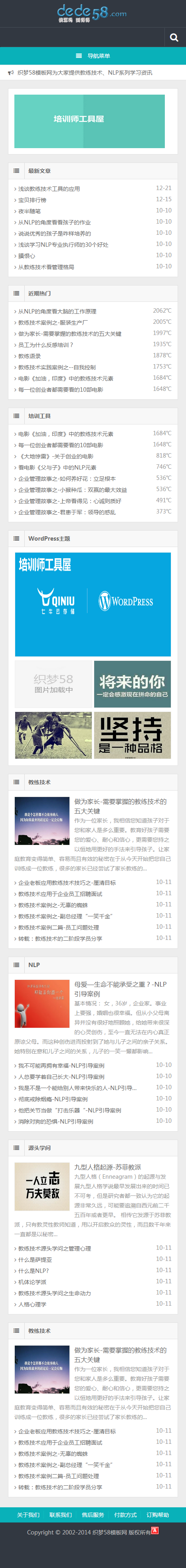 【织梦模板】HTML5自适应仿WP大学织梦整站源码 - 逸尤格