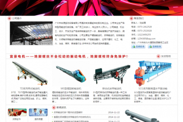 【织梦模板】红色机械电子设备类企业网站织梦模板 - 逸尤格