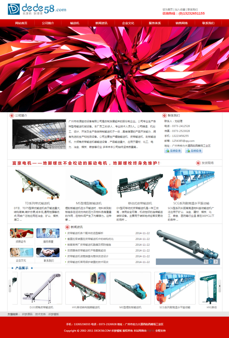 【织梦模板】红色机械电子设备类企业网站织梦模板 - 逸尤格