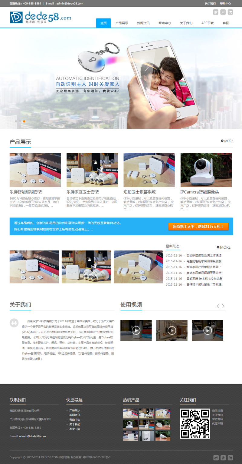 【织梦模板】自适应电子防盗产品展示网站织梦模板 - 逸尤格