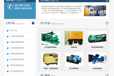 【织梦模板】机械电源设备类网站织梦模板 - 逸尤格