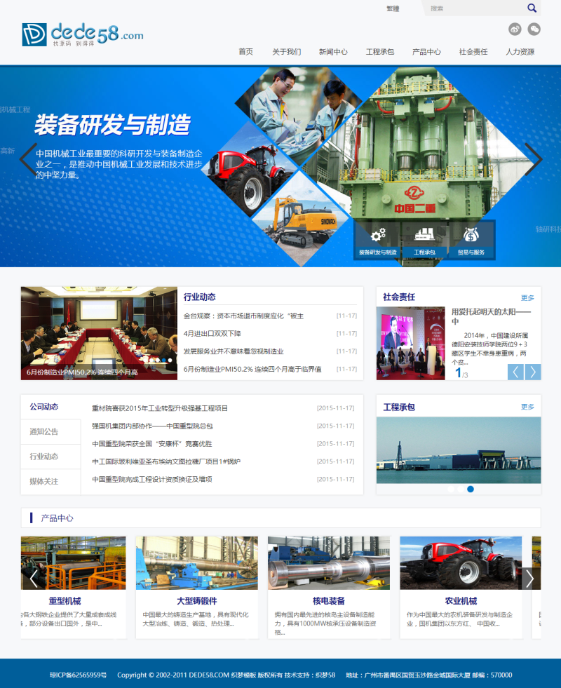 【织梦模板】机械工业机电产品网站织梦模板 - 逸尤格
